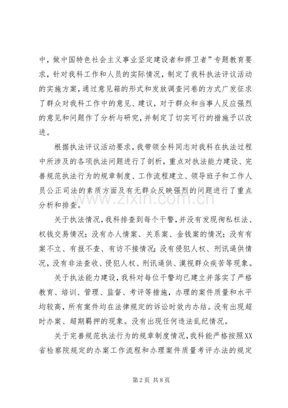 区检察院侦查监督科副科长述职报告.docx_第2页