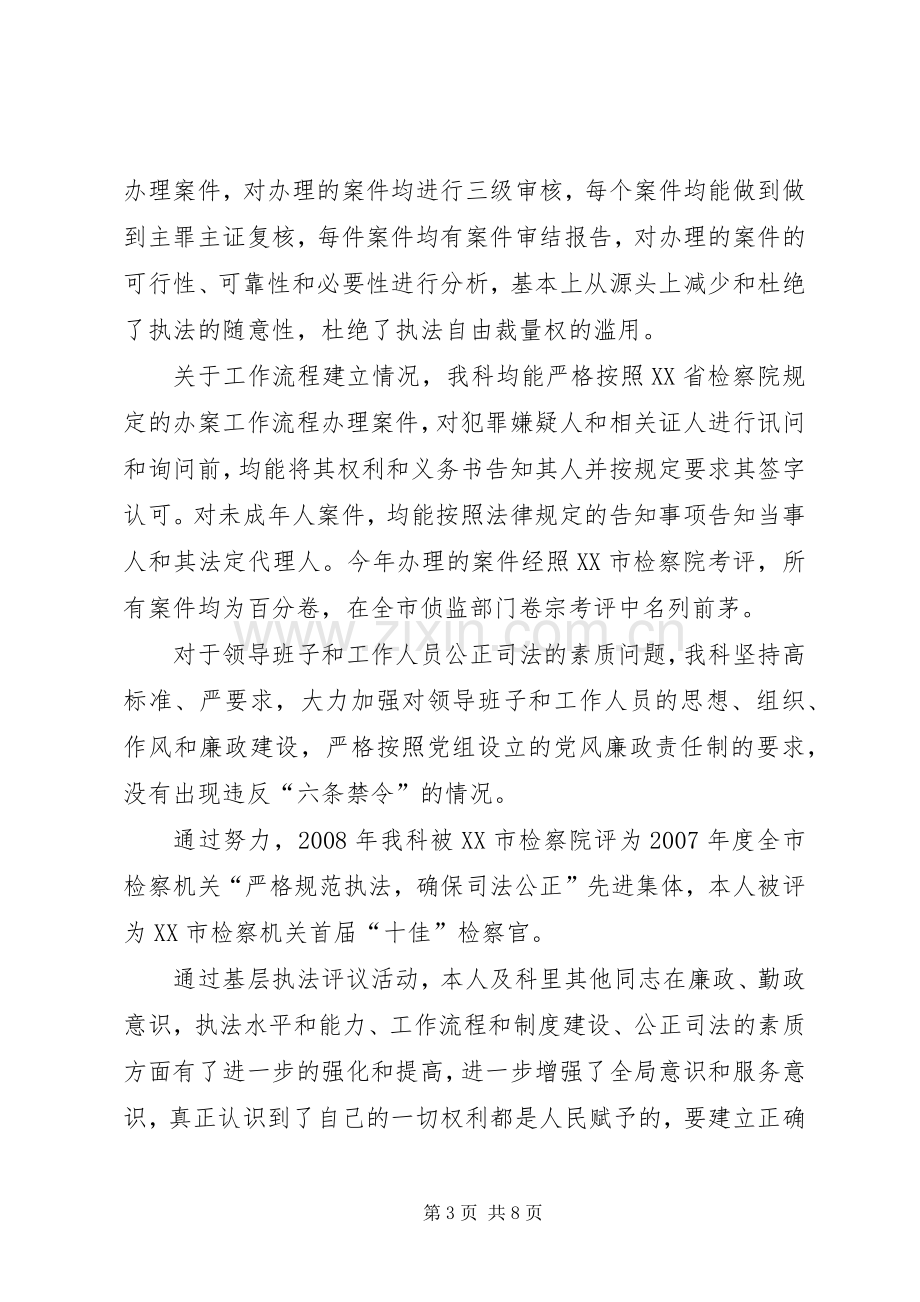 区检察院侦查监督科副科长述职报告.docx_第3页