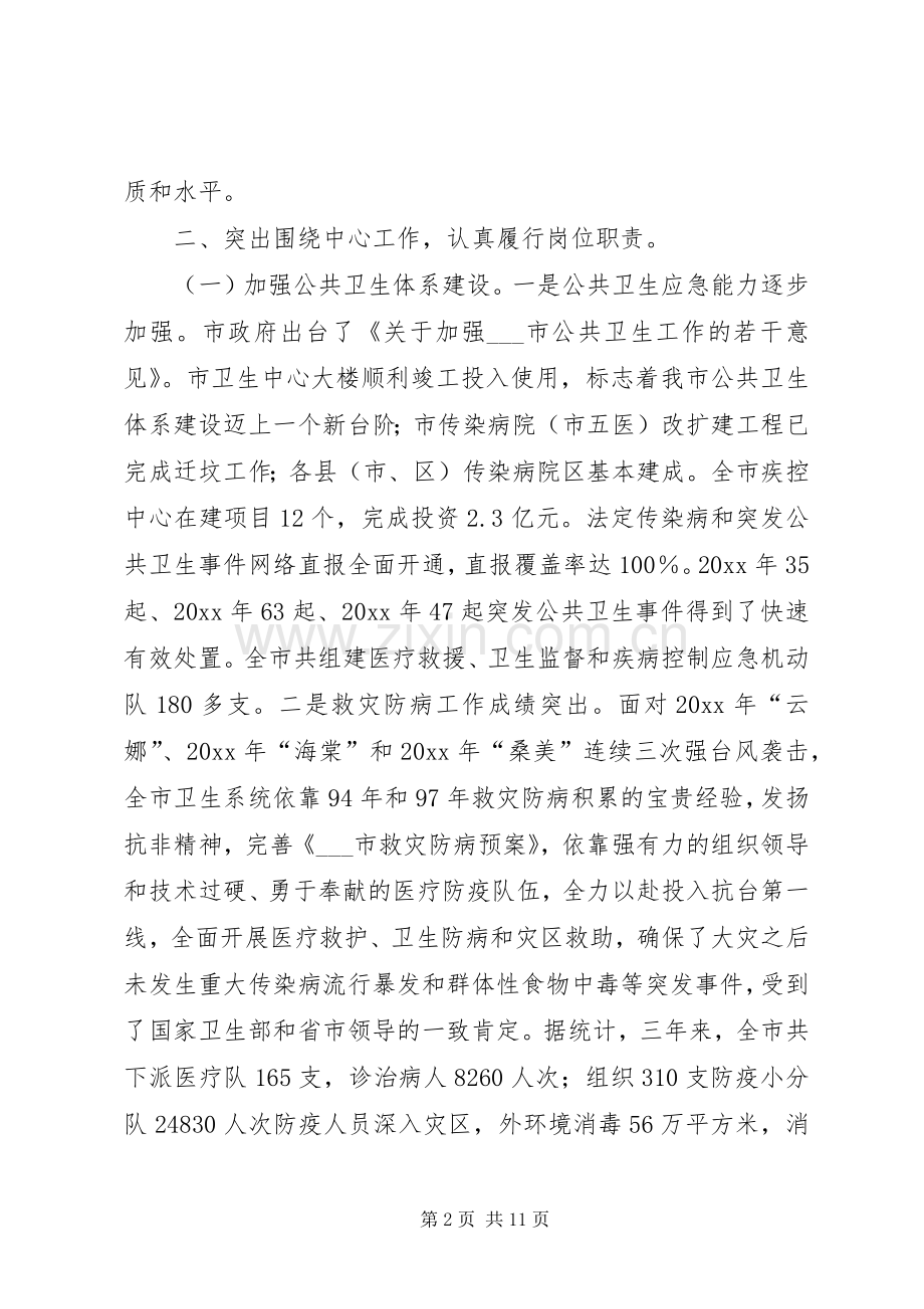 卫生局局长个人述职报告.docx_第2页