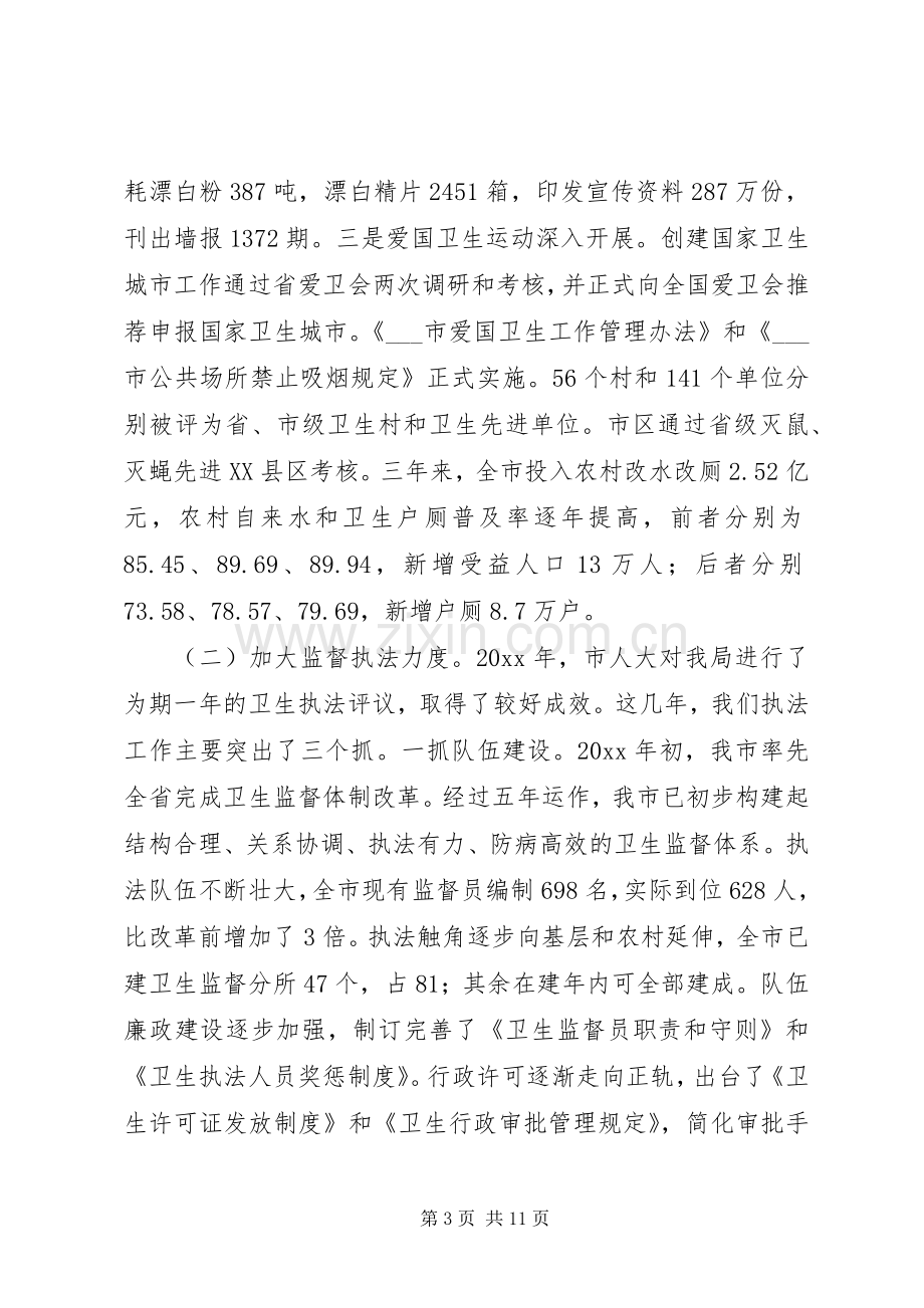 卫生局局长个人述职报告.docx_第3页