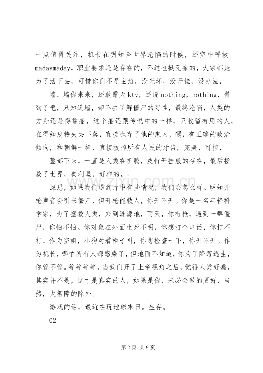 僵尸世界大战观后感.docx_第2页