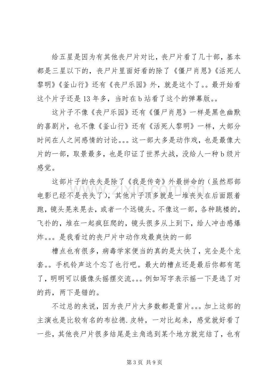 僵尸世界大战观后感.docx_第3页