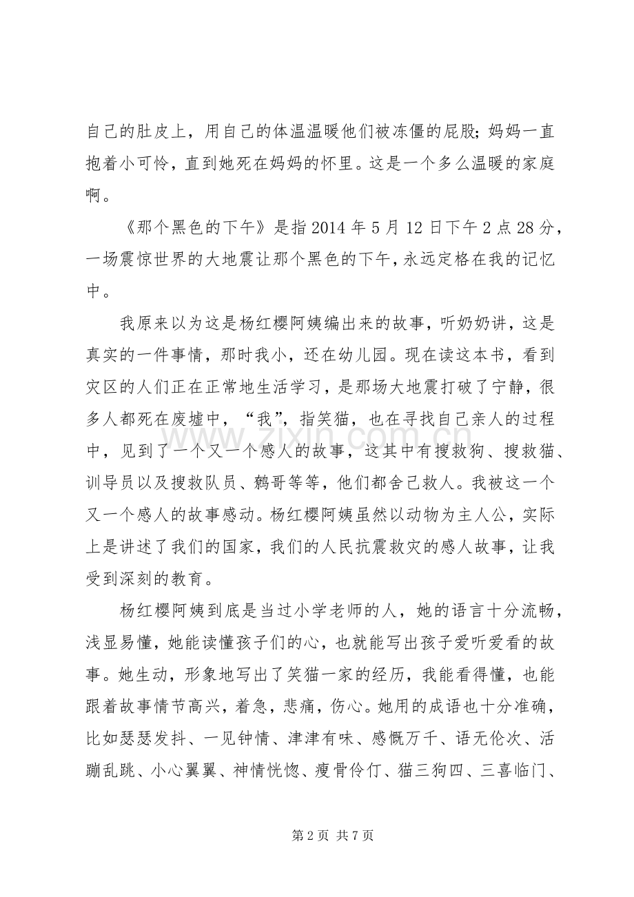 《杨红樱系列》读后感(多篇).docx_第2页