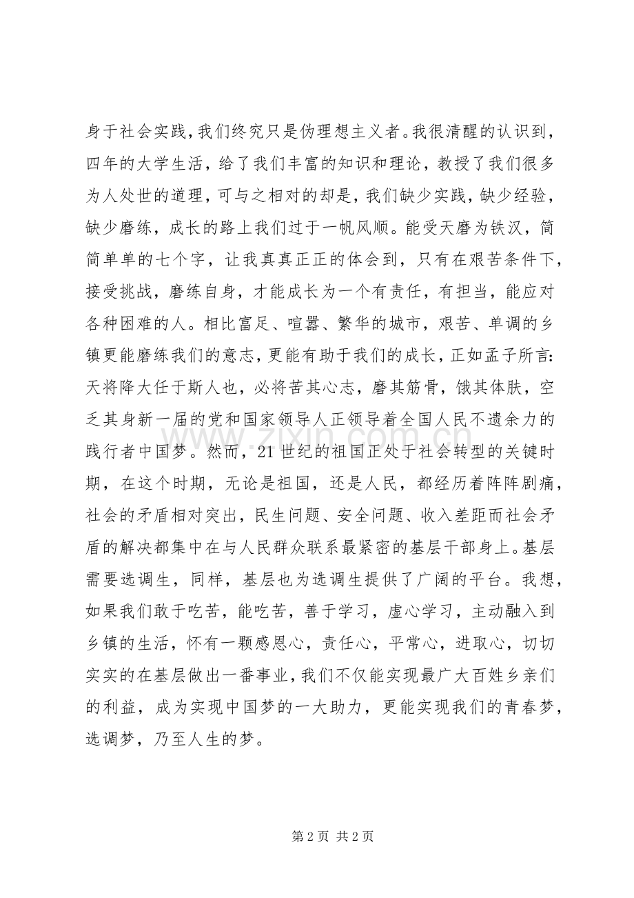 选调生岗前培训心得.docx_第2页