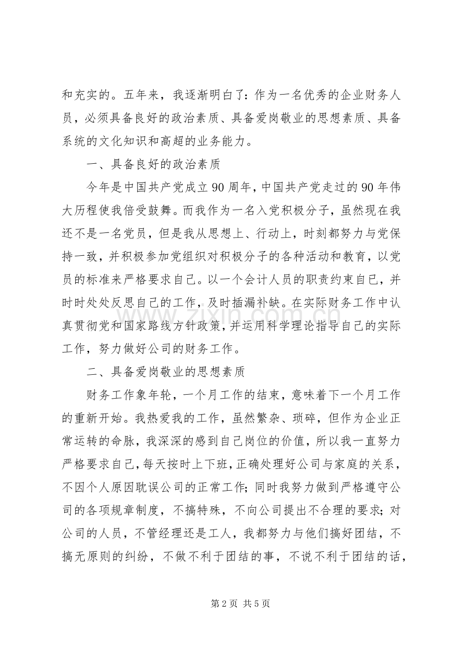 晋升个人述职报告.docx_第2页