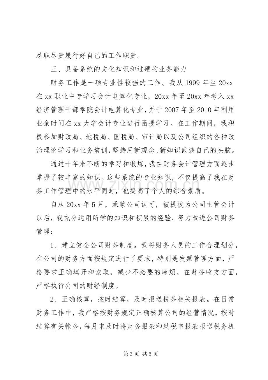 晋升个人述职报告.docx_第3页