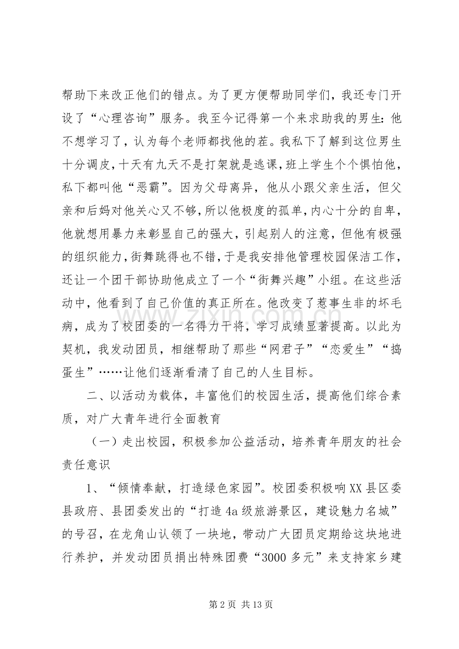 团委述职报告4篇.docx_第2页