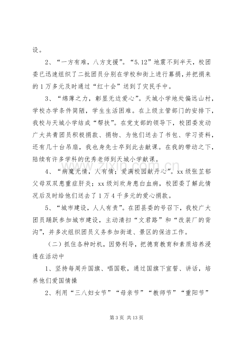 团委述职报告4篇.docx_第3页