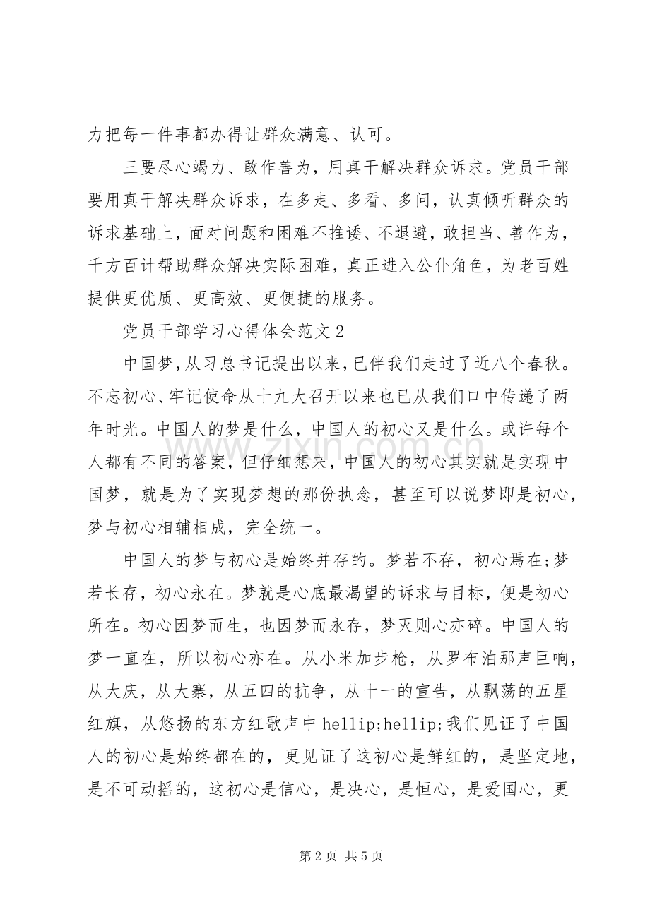 党员干部学习心得体会范文.docx_第2页