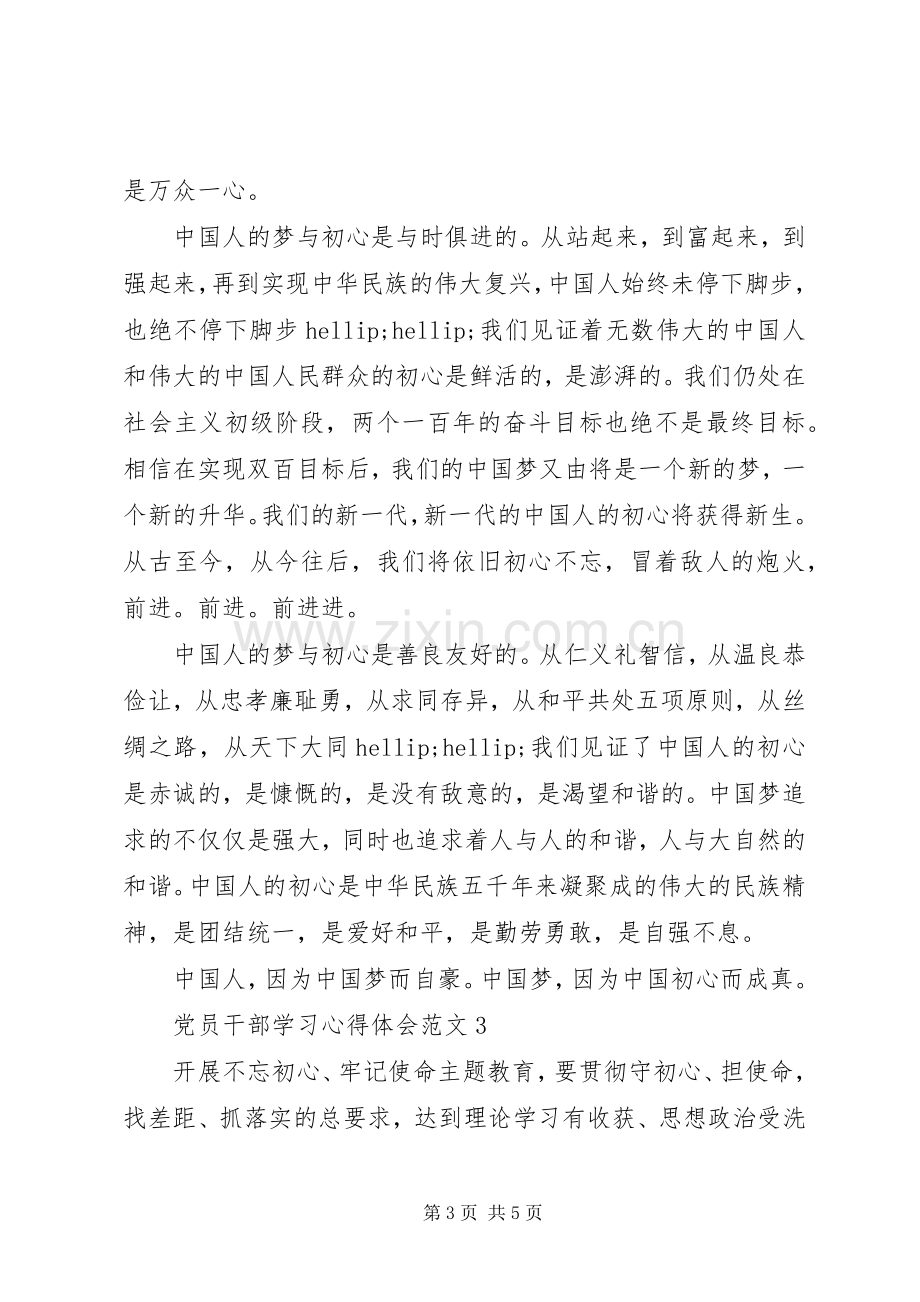 党员干部学习心得体会范文.docx_第3页