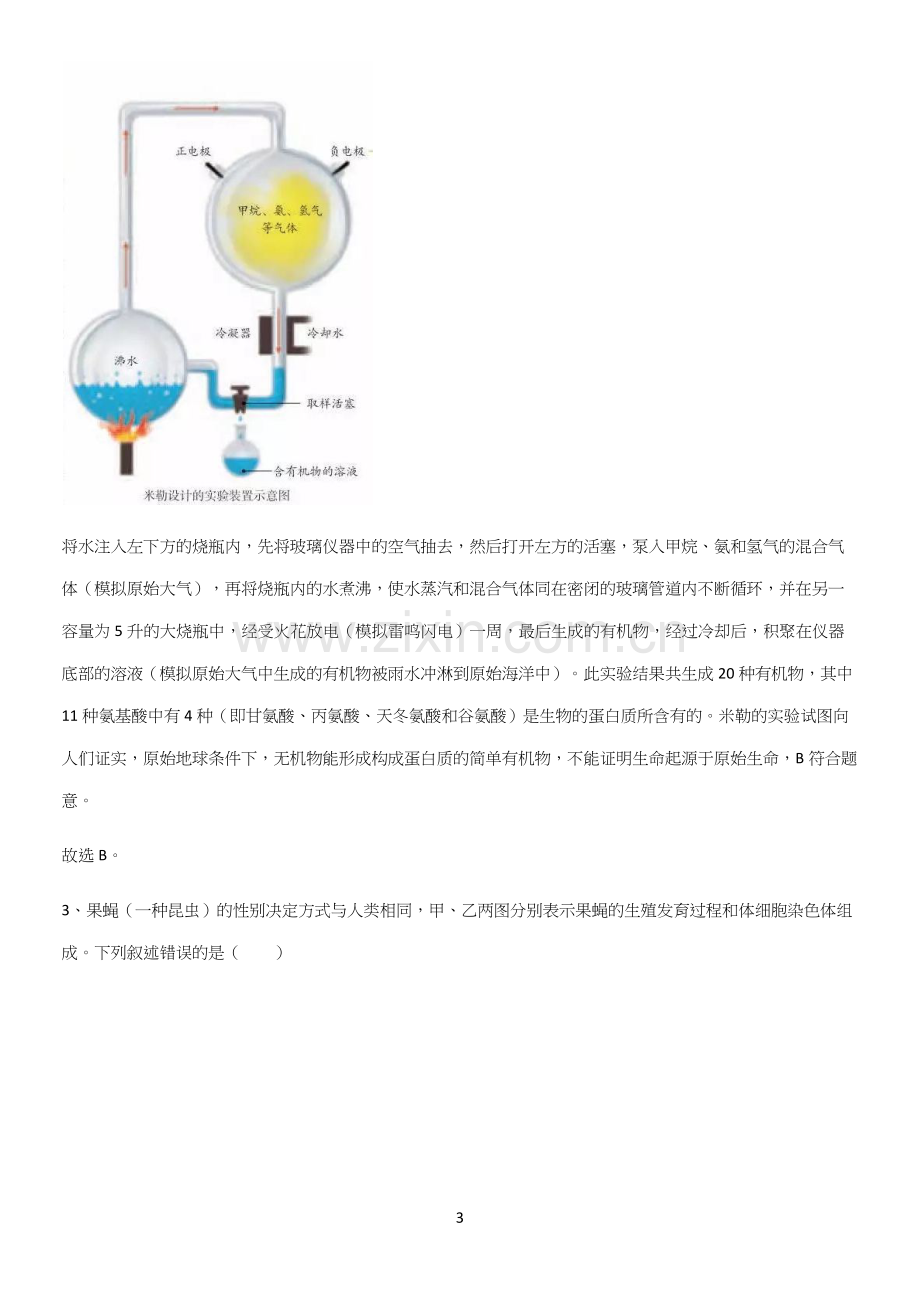 人教版2023初中生物八年级下册第七单元生物圈中生命的延续和发展解题技巧总结.docx_第3页