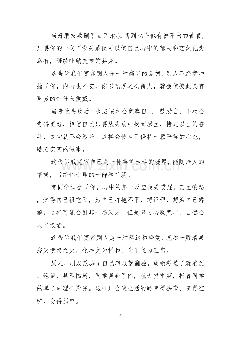 微笑面对生活演讲稿范文集锦九篇.docx_第2页