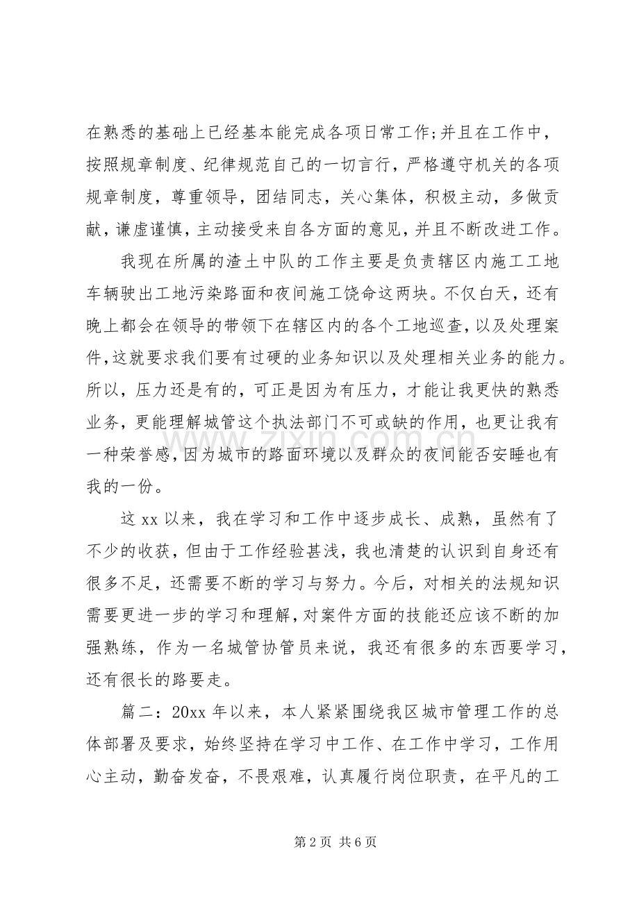 城管年终心得体会3篇.docx_第2页