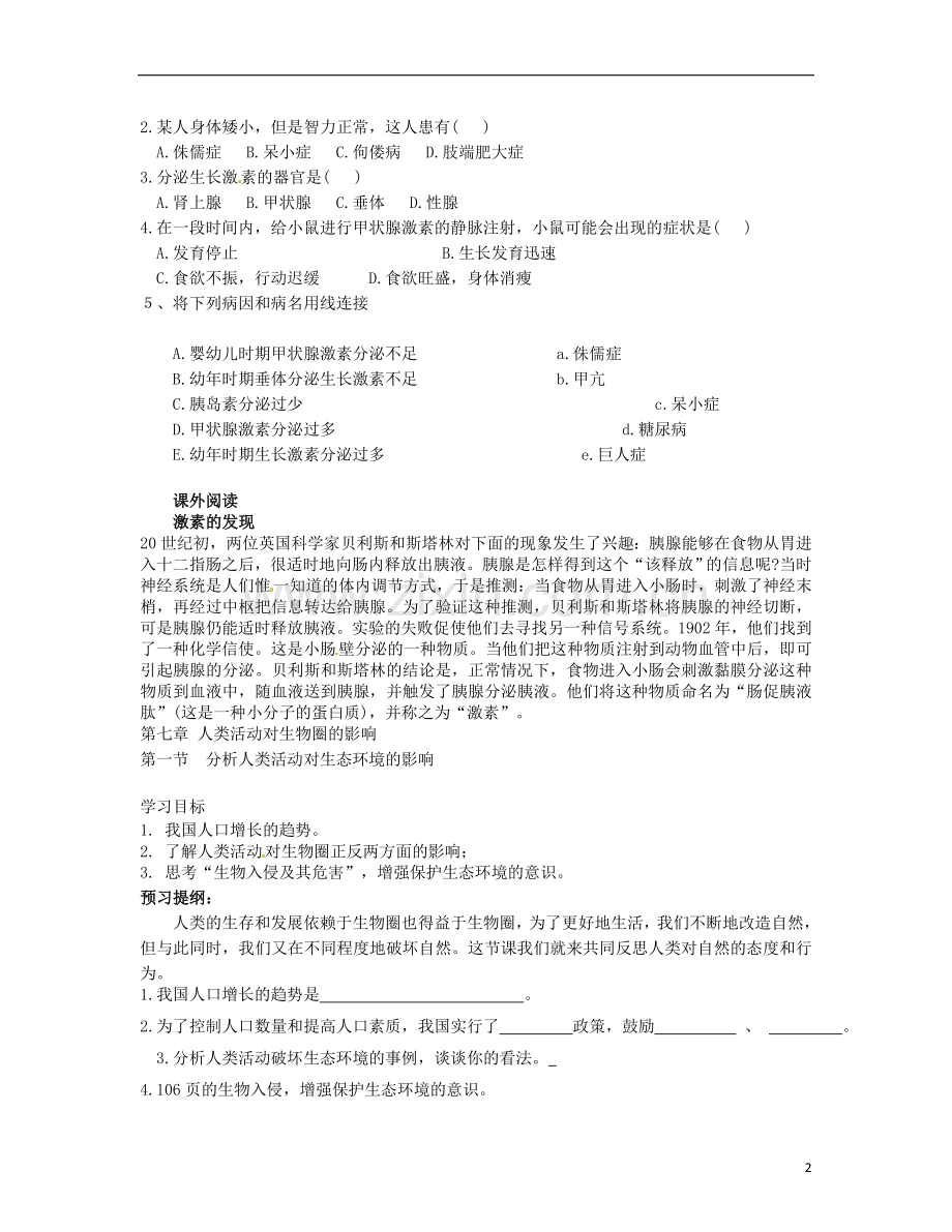 内蒙古鄂尔多斯市东胜区培正中学七年级生物下册-第四节-激素调节学案(无答案)-新人教版.doc_第2页