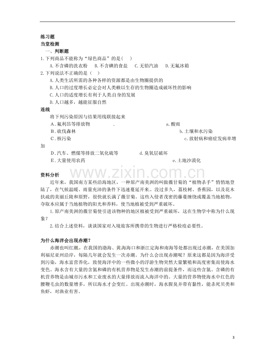 内蒙古鄂尔多斯市东胜区培正中学七年级生物下册-第四节-激素调节学案(无答案)-新人教版.doc_第3页