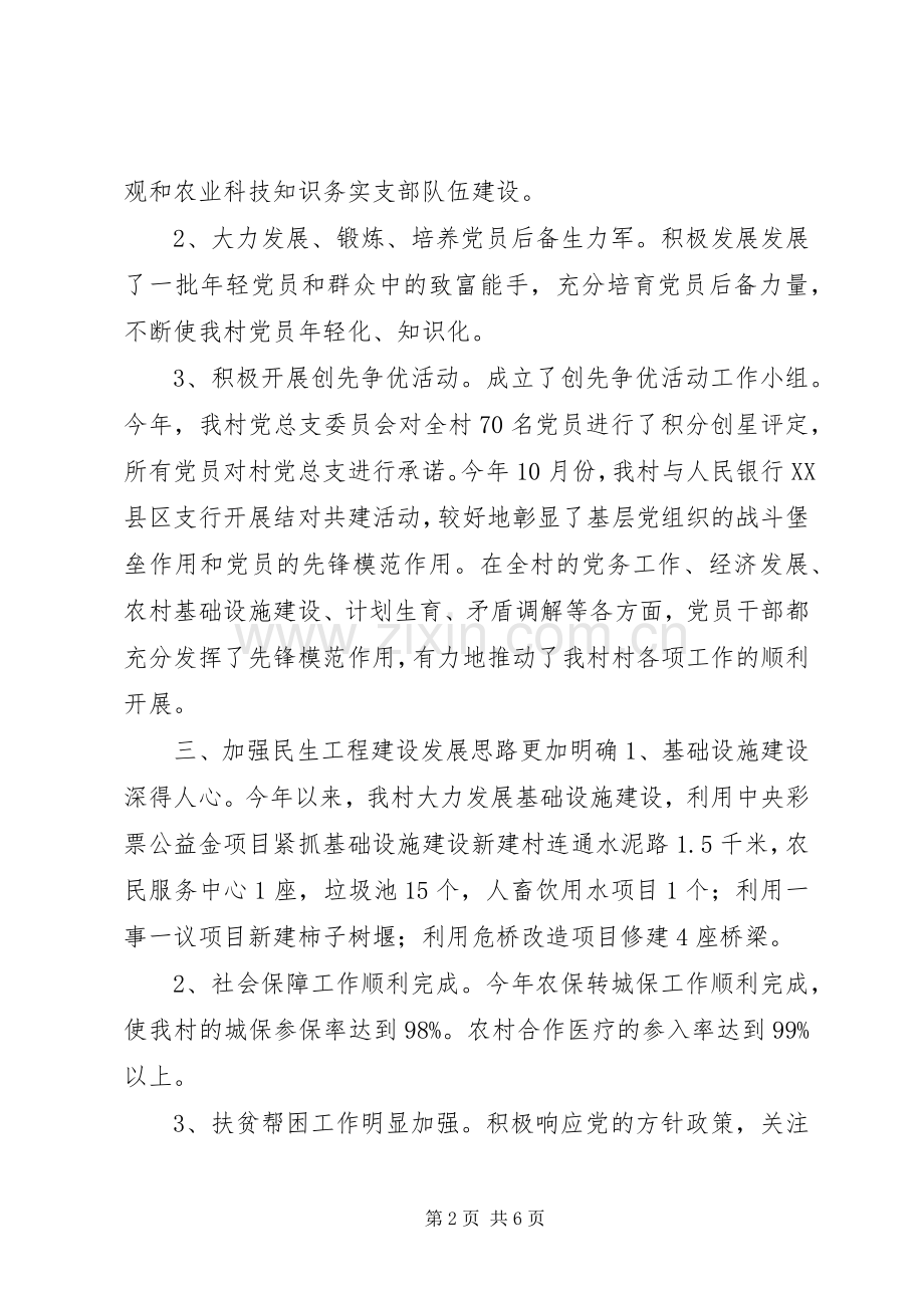 XX年书记述职述廉报告.docx_第2页