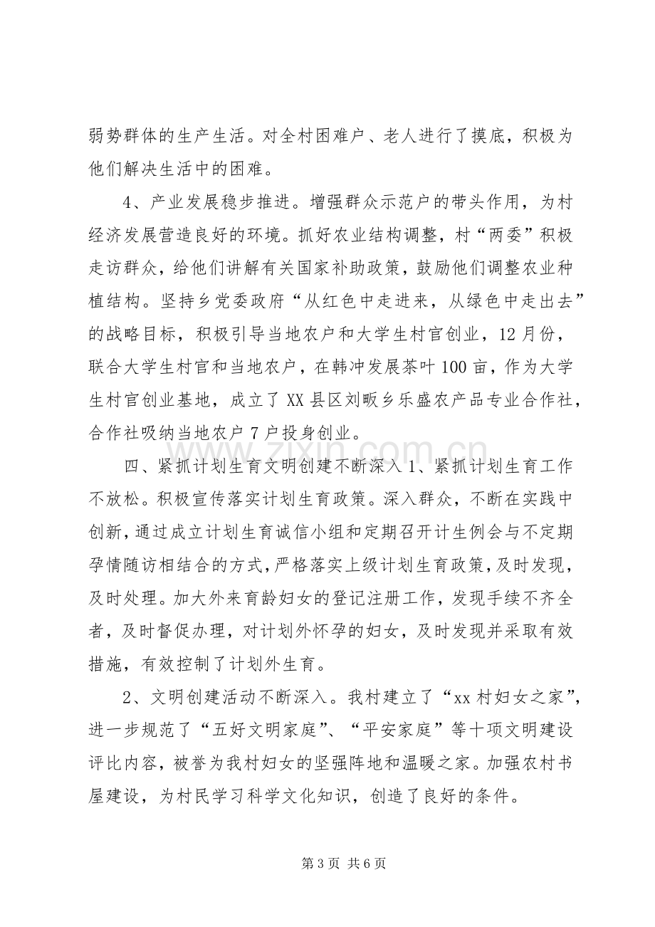 XX年书记述职述廉报告.docx_第3页