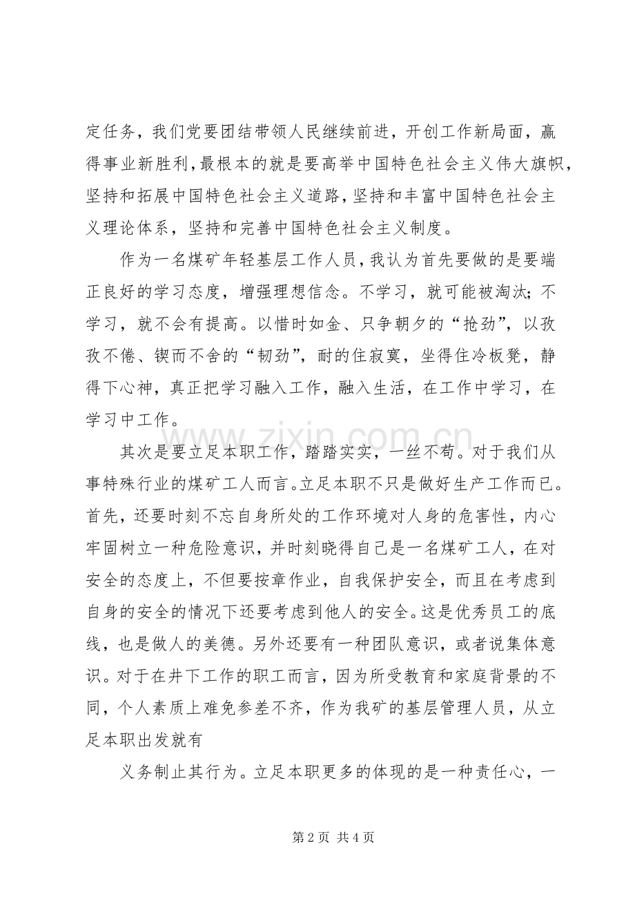 煤矿七一学习心得.docx_第2页