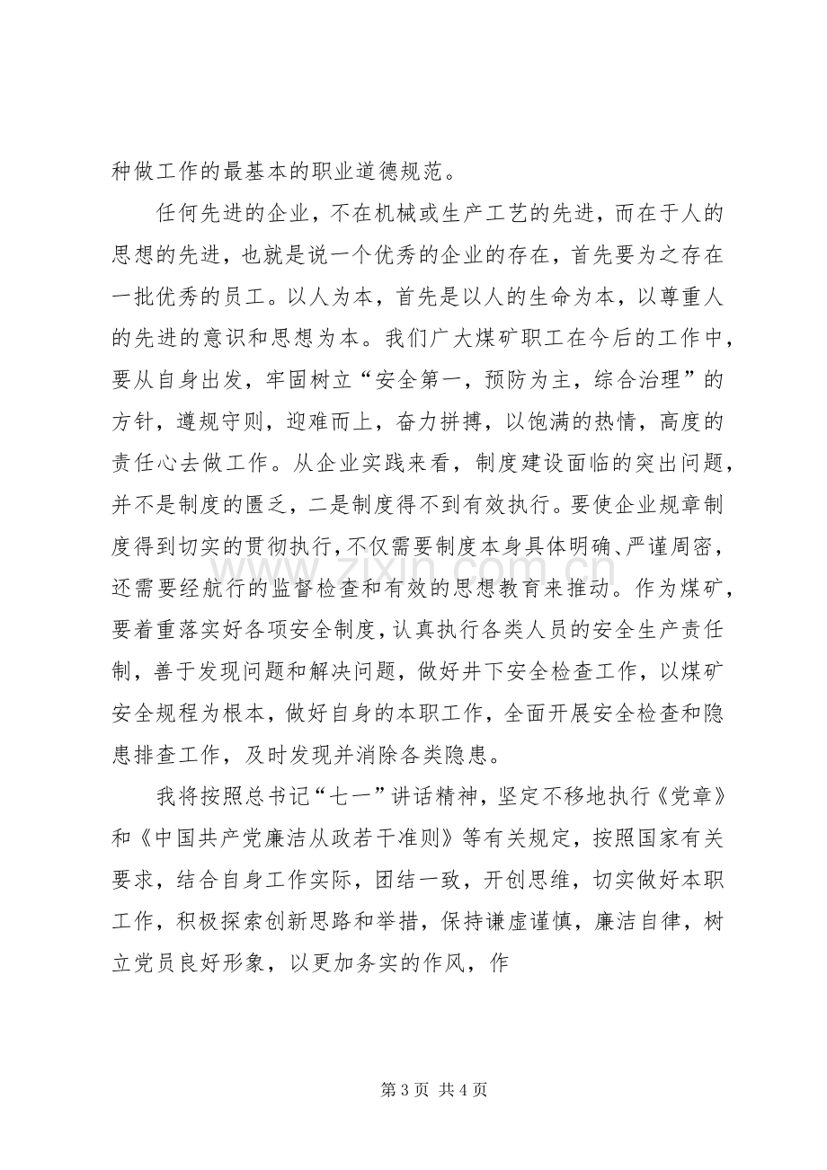 煤矿七一学习心得.docx_第3页