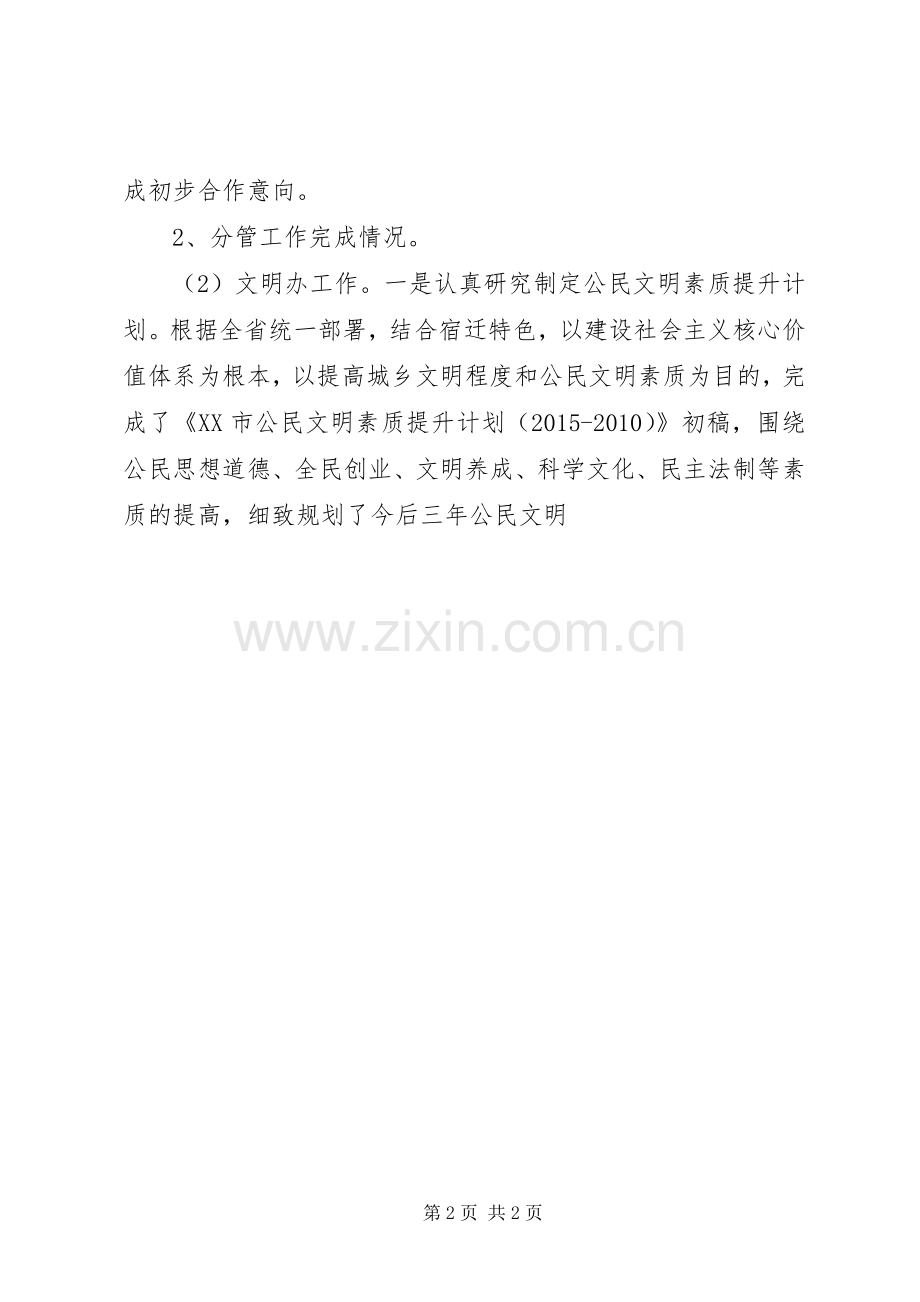 市委外宣办副主任年度述职述廉报告.docx_第2页