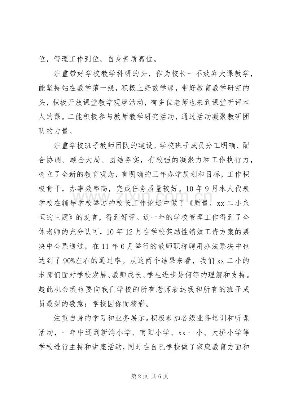 校长个人年终述职报告范文.docx_第2页