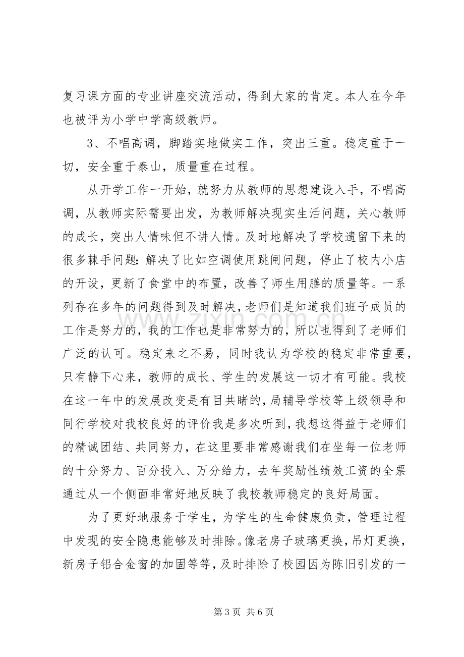 校长个人年终述职报告范文.docx_第3页