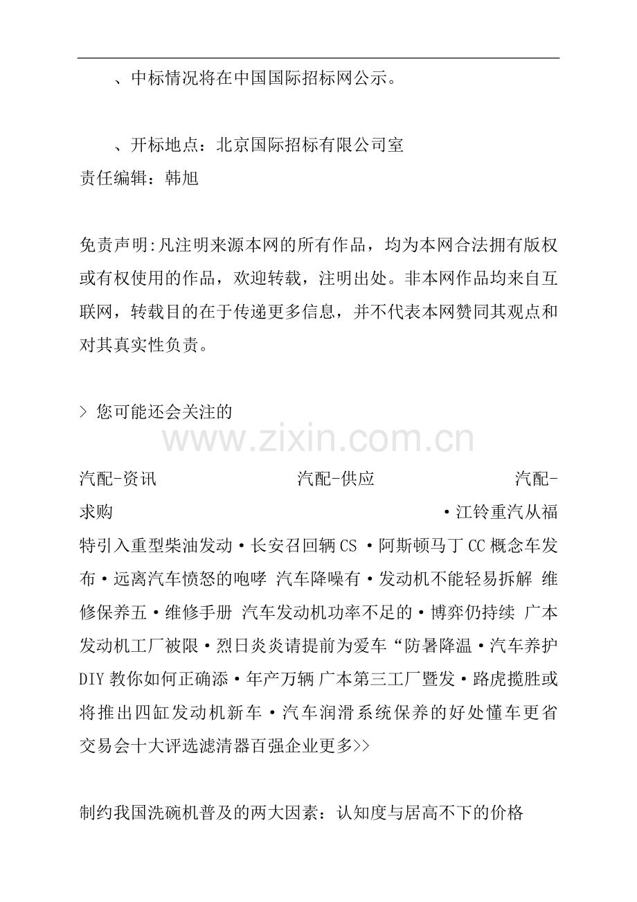 北京现代发动机工厂和技术中心设备采购项目招标公告.doc_第2页