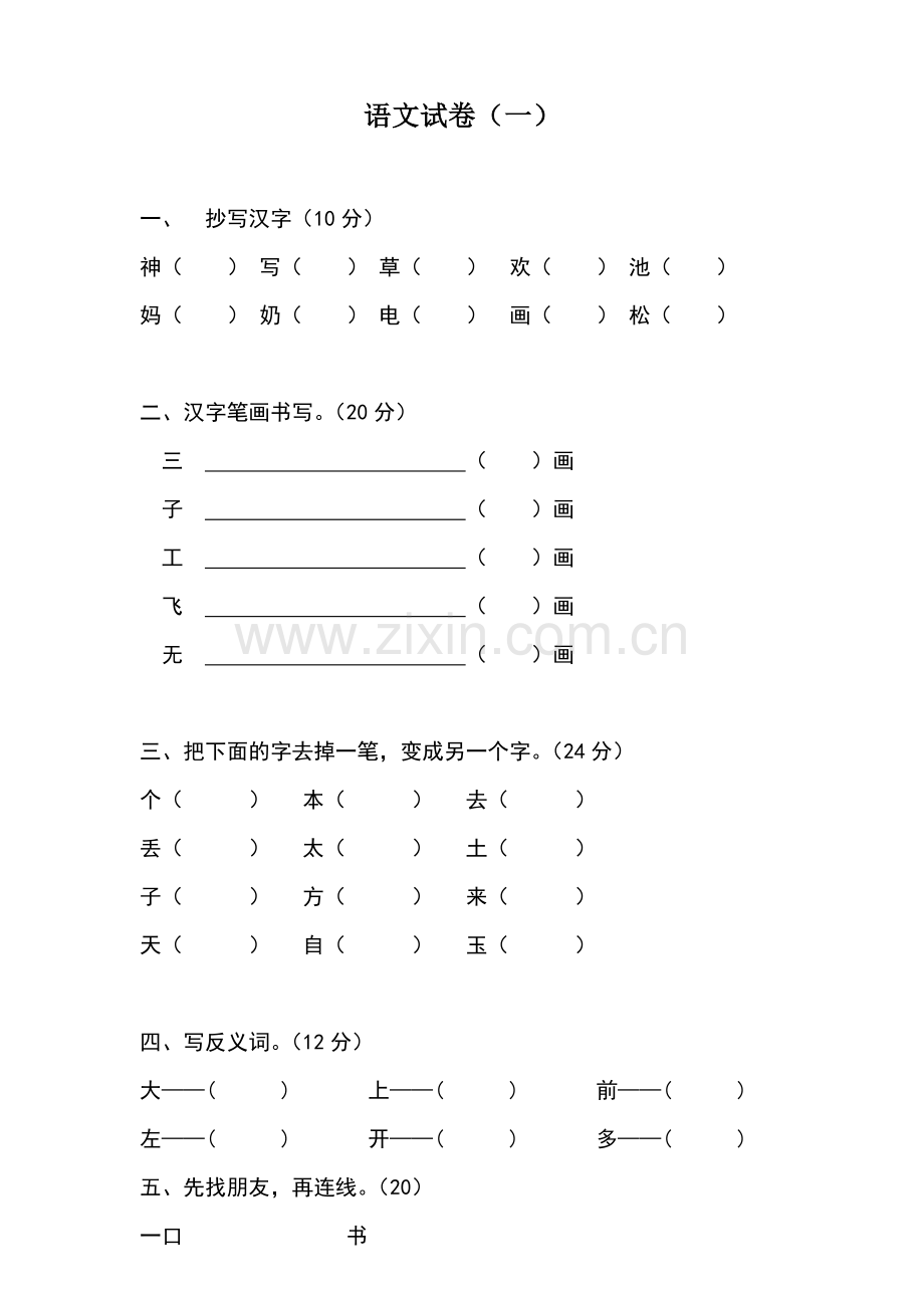 幼儿园拼音试卷大全(57套).doc_第1页