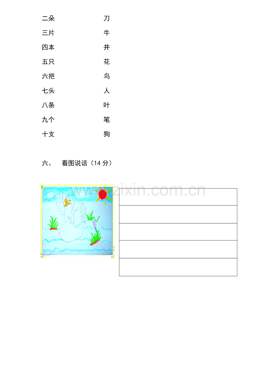 幼儿园拼音试卷大全(57套).doc_第2页