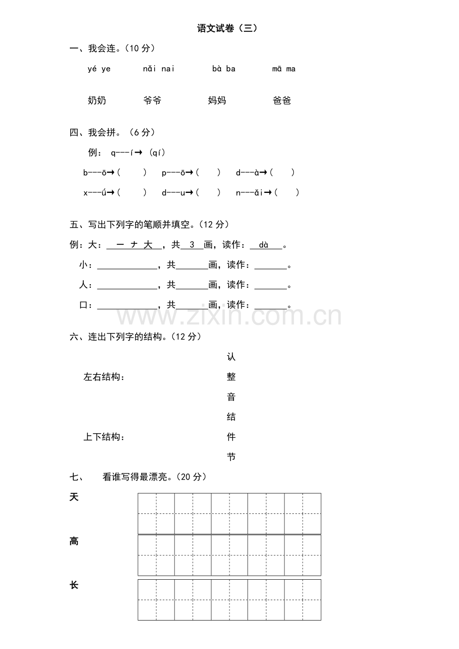 幼儿园拼音试卷大全(57套).doc_第3页