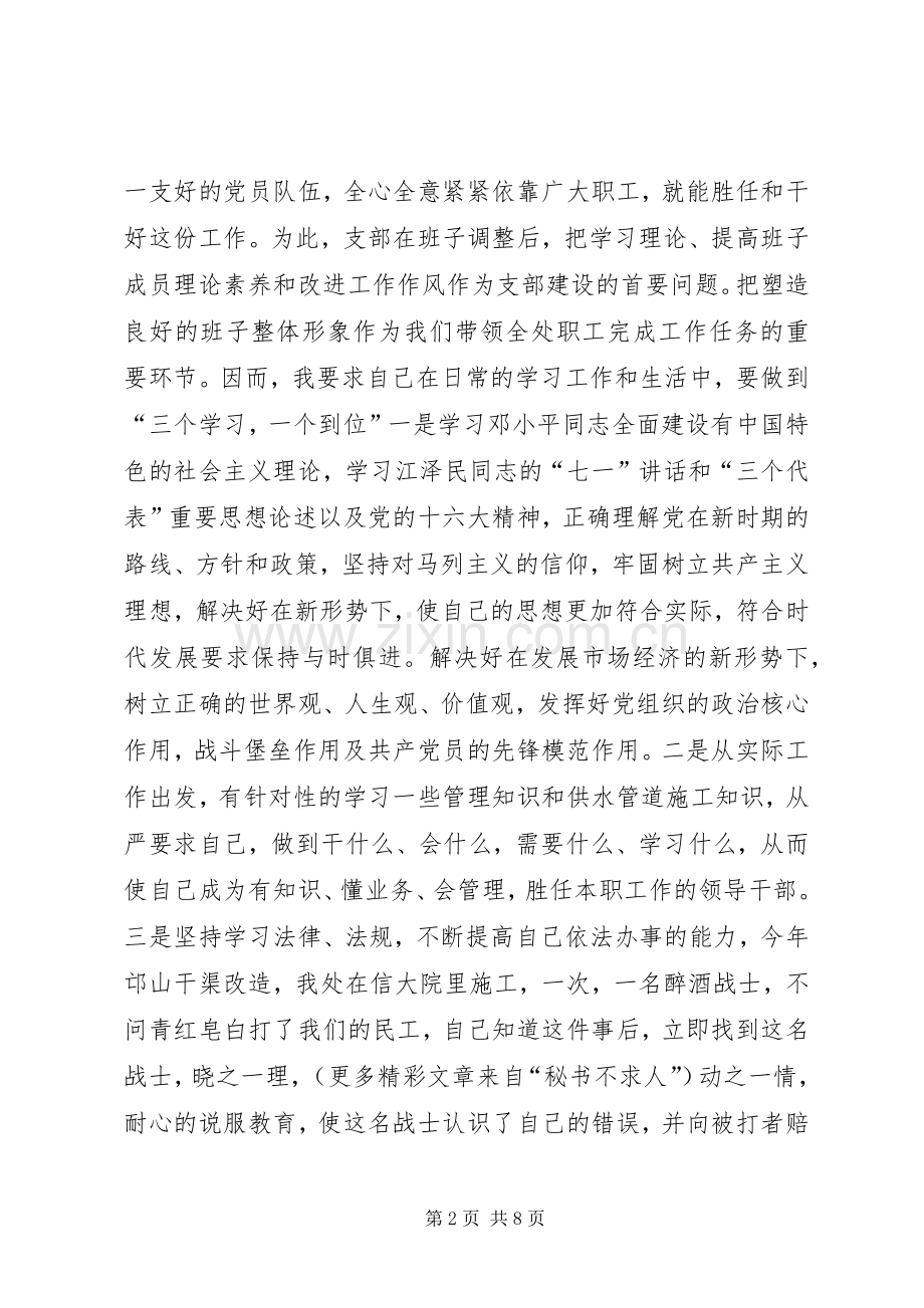 企业党支部书记年度述职报.docx_第2页