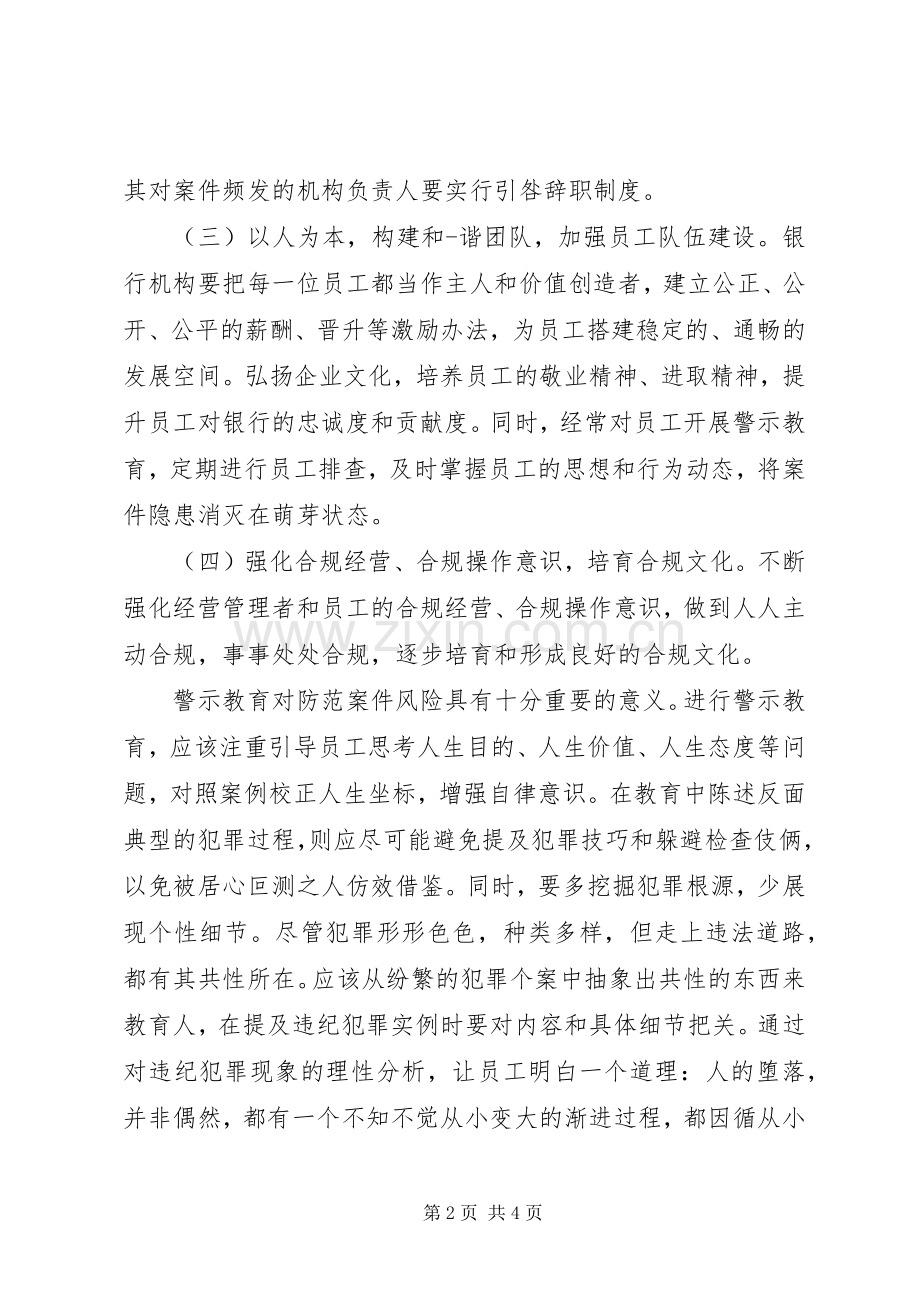 银行合规警示观后感.docx_第2页