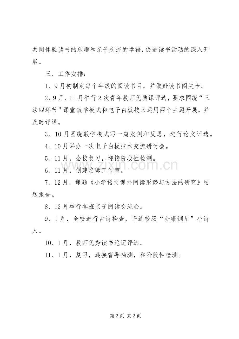 XX年村委会干部述职述廉报告范文.docx_第2页