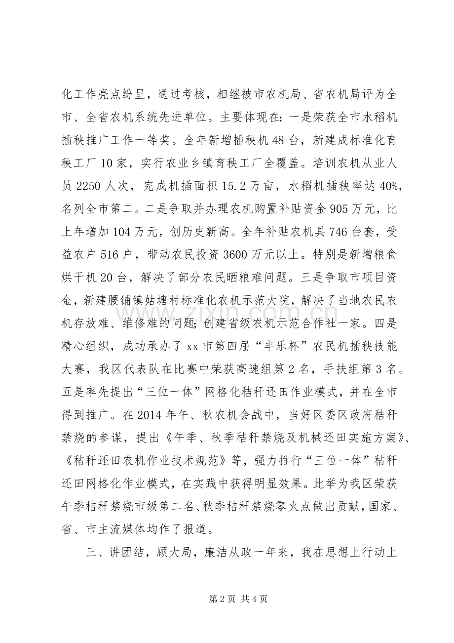 区农机局长述职报告.docx_第2页