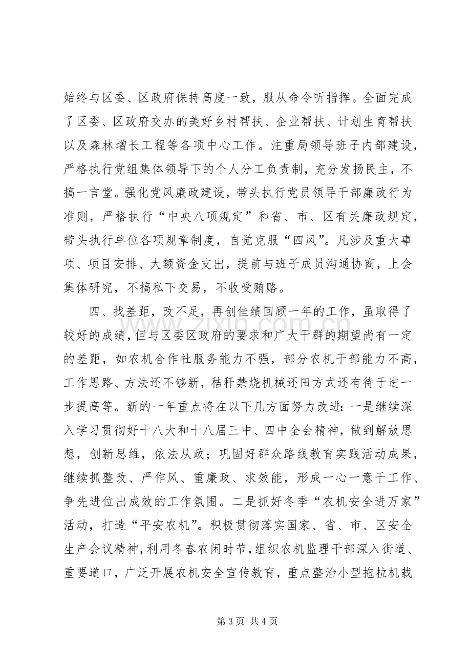 区农机局长述职报告.docx_第3页