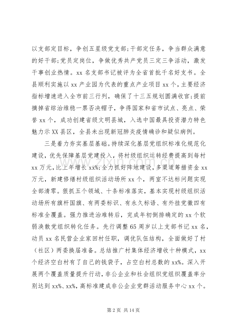 抓党建个人述职报告范文.docx_第2页