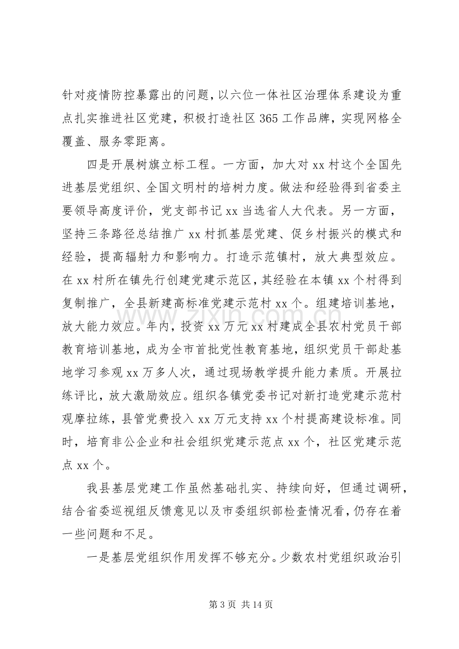 抓党建个人述职报告范文.docx_第3页