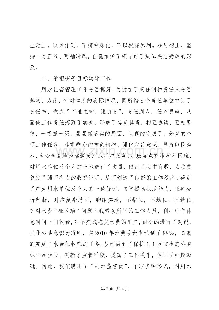 水利系统领导干部个人述职干部.docx_第2页