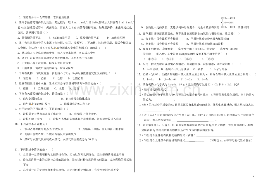 高中化学-第三章饮食中的有机化合物糖类及课后练习素材-鲁科版必修2.doc_第2页