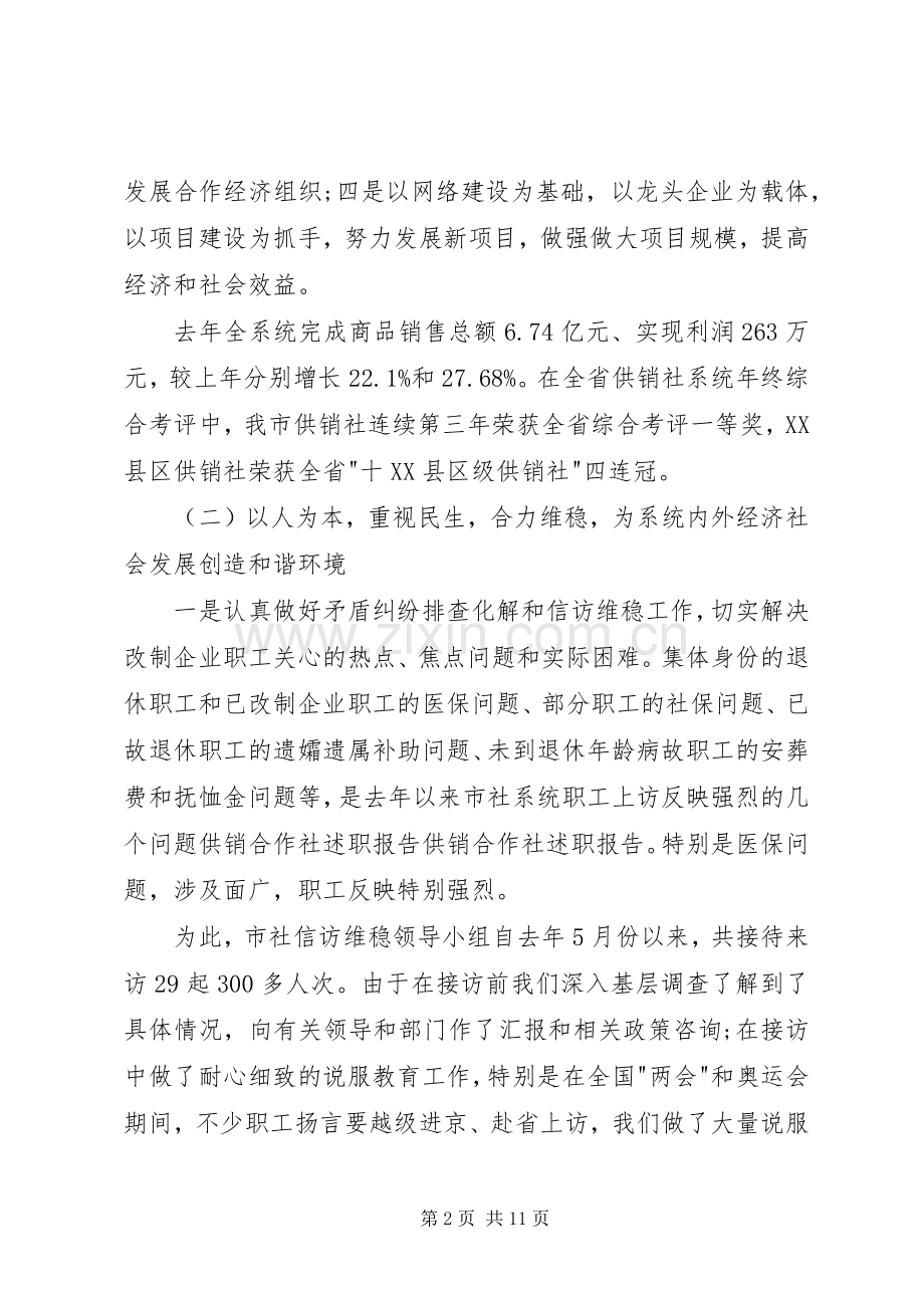 供销社领导班子年终述职报告.docx_第2页