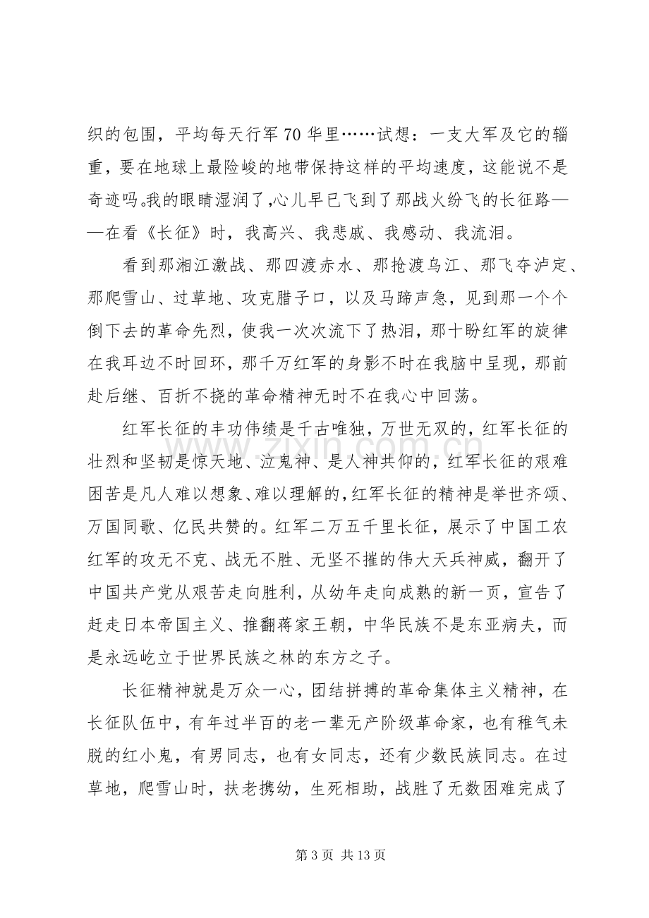 《开学第一课先辈的旗帜》观后感5篇.docx_第3页