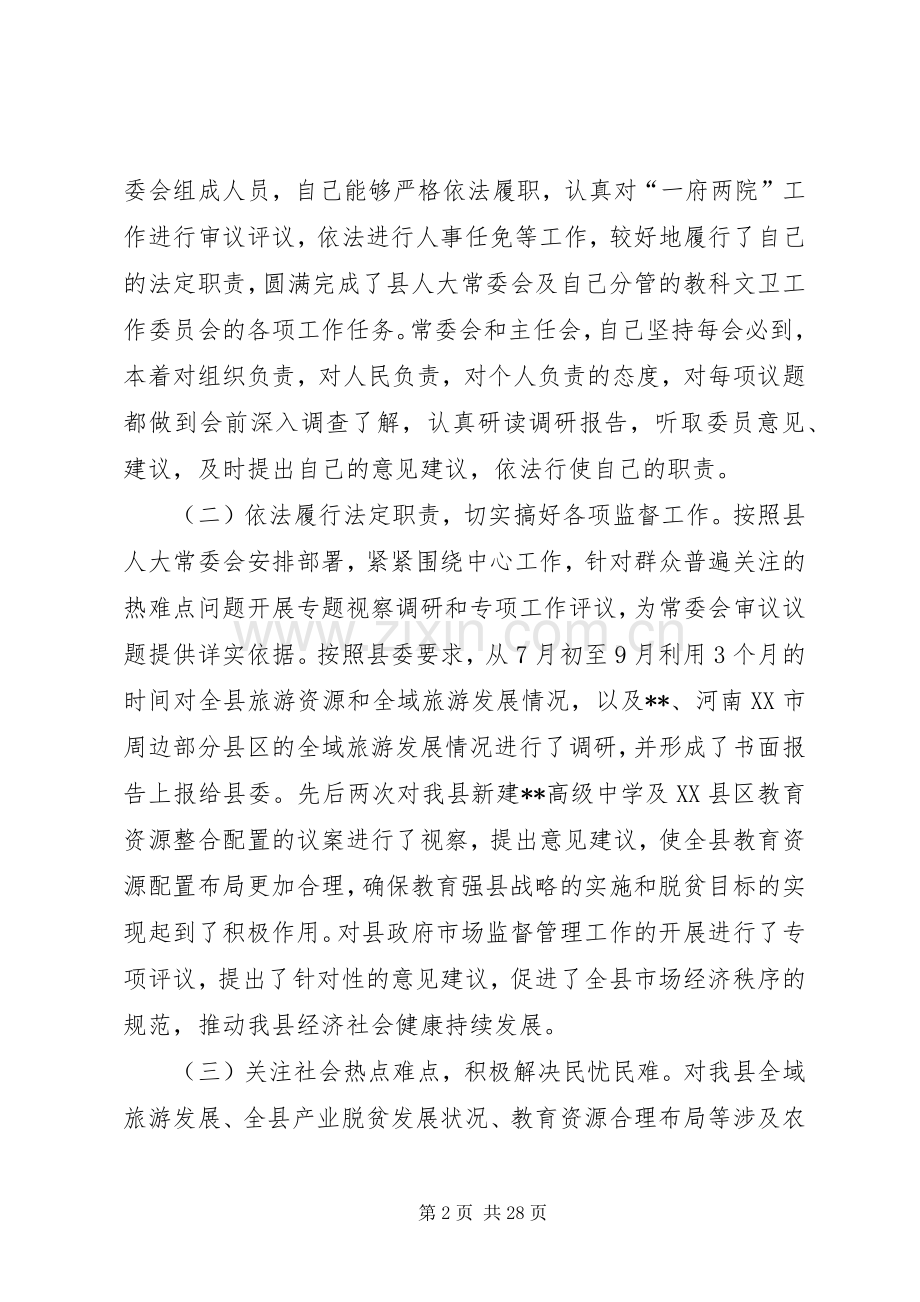 县级干部述职述责述廉报告六篇.docx_第2页