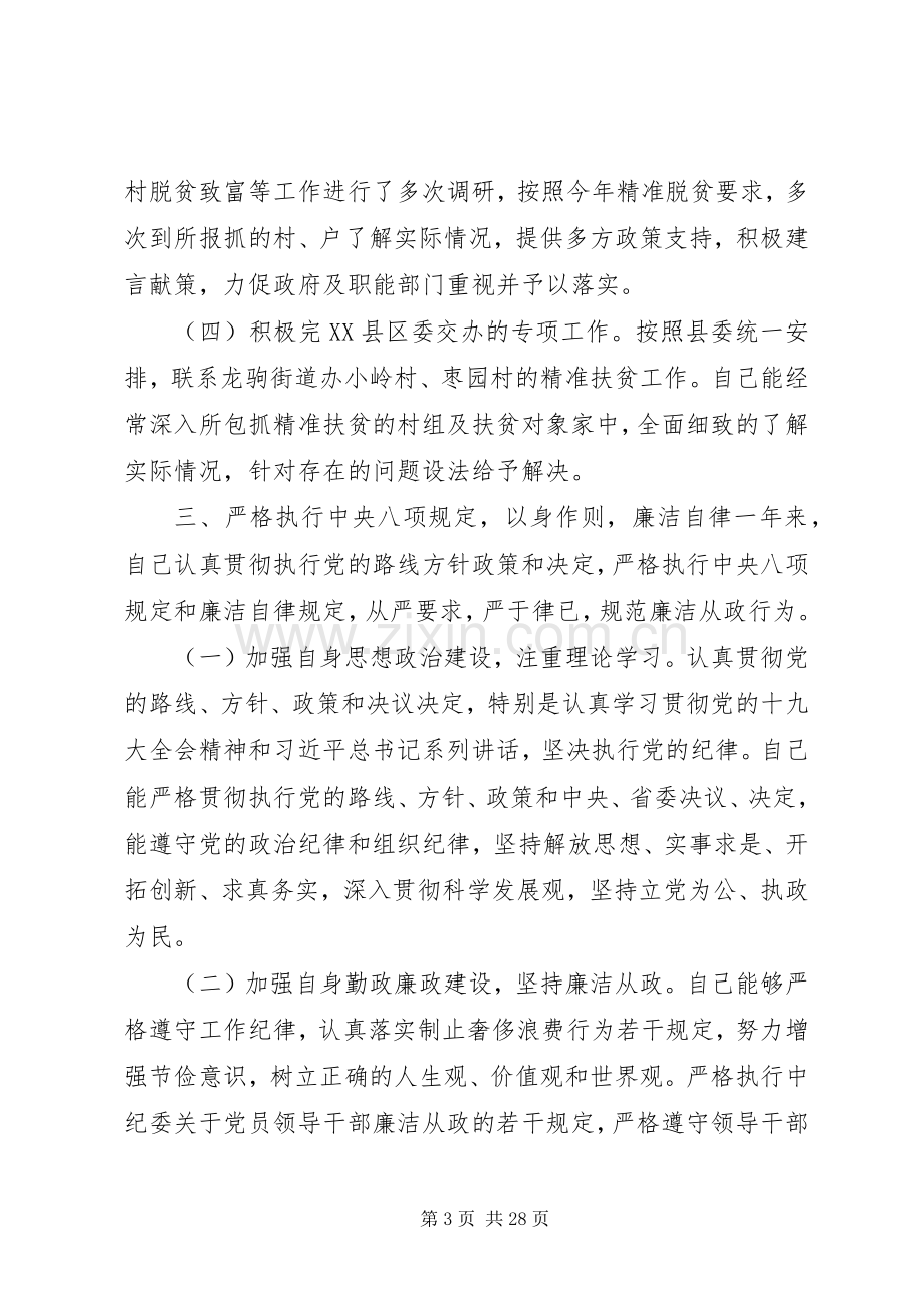 县级干部述职述责述廉报告六篇.docx_第3页