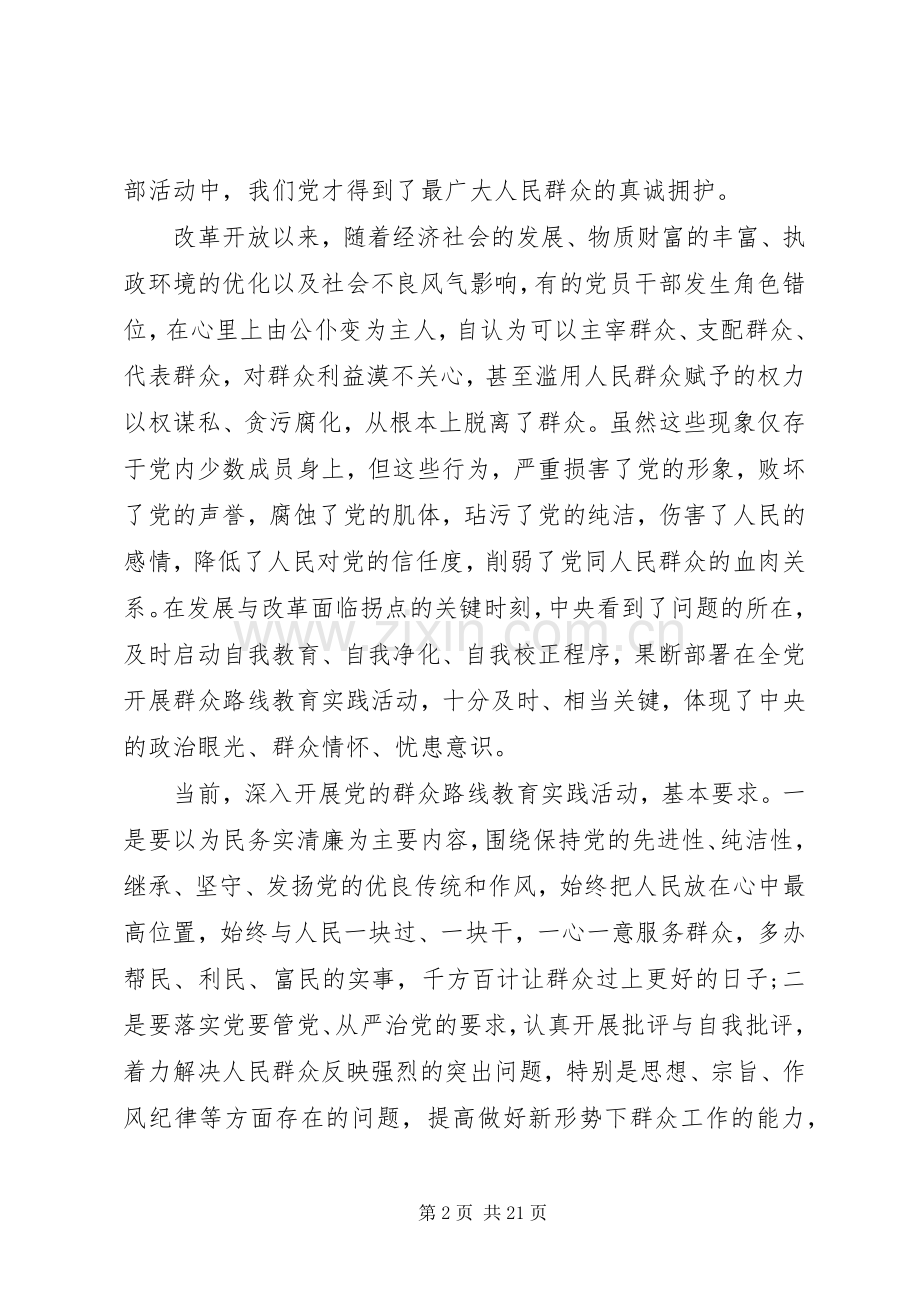 党群众路线教育活动心得体会集锦.docx_第2页