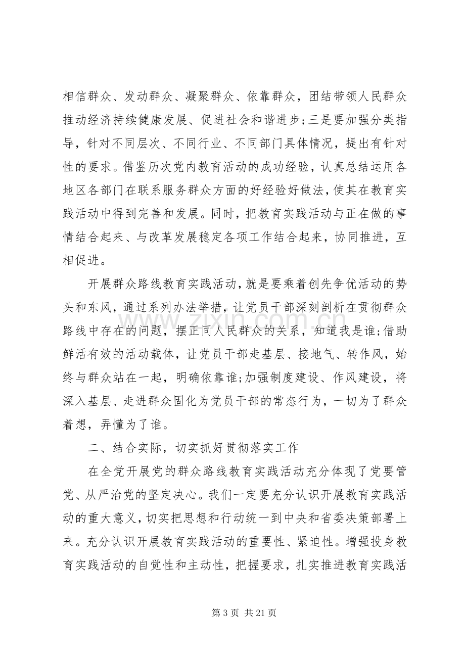 党群众路线教育活动心得体会集锦.docx_第3页