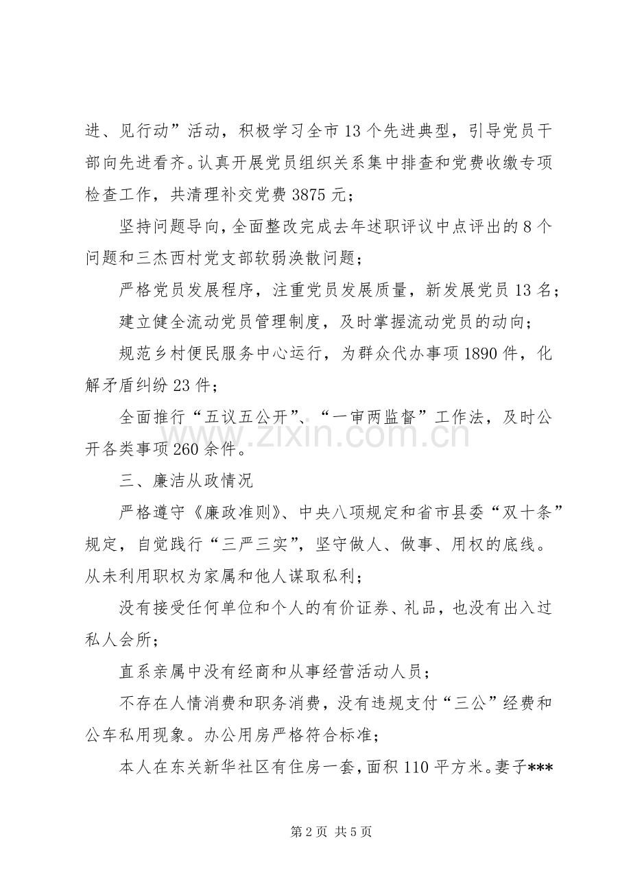 XX年党员干部述纪述责述廉述作风报告.docx_第2页