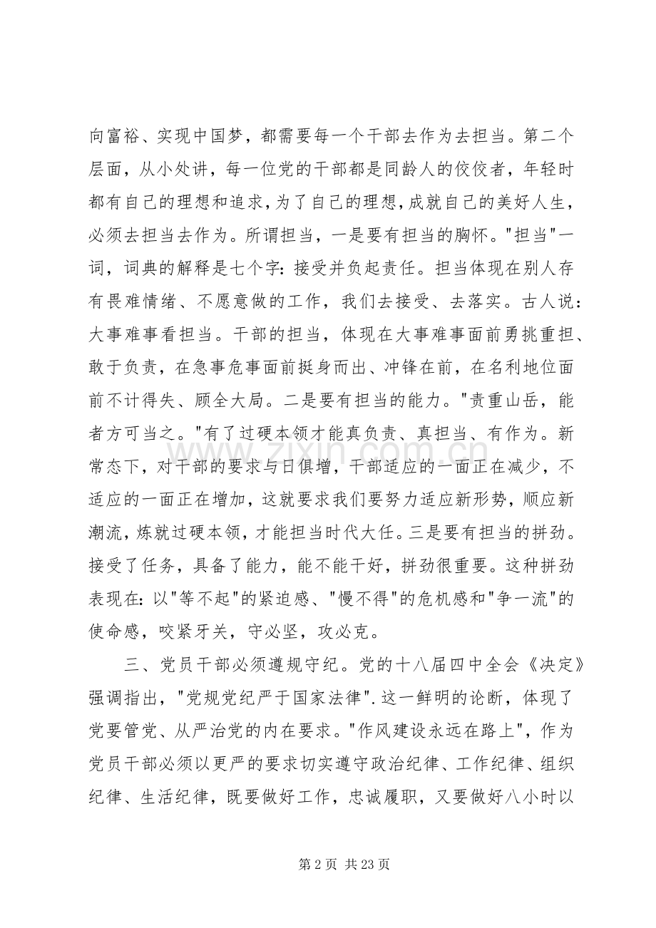 敢于担当的心得体会20XX年多篇.docx_第2页