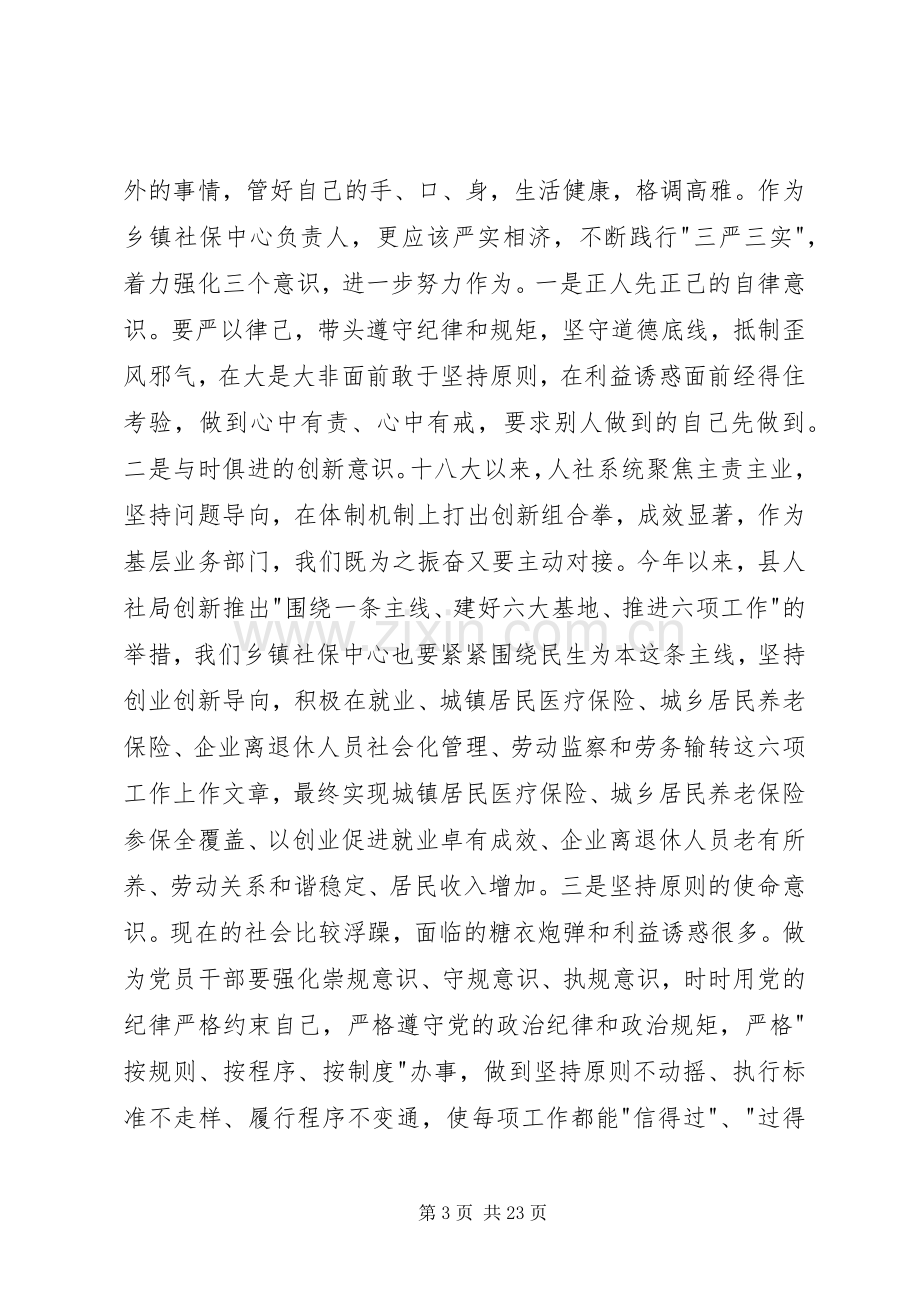 敢于担当的心得体会20XX年多篇.docx_第3页