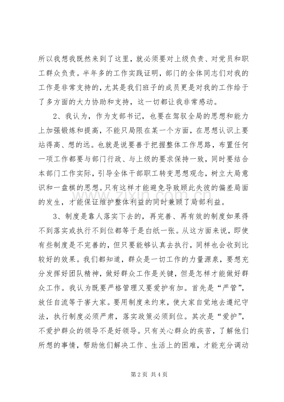 评议员个人述职述廉.docx_第2页