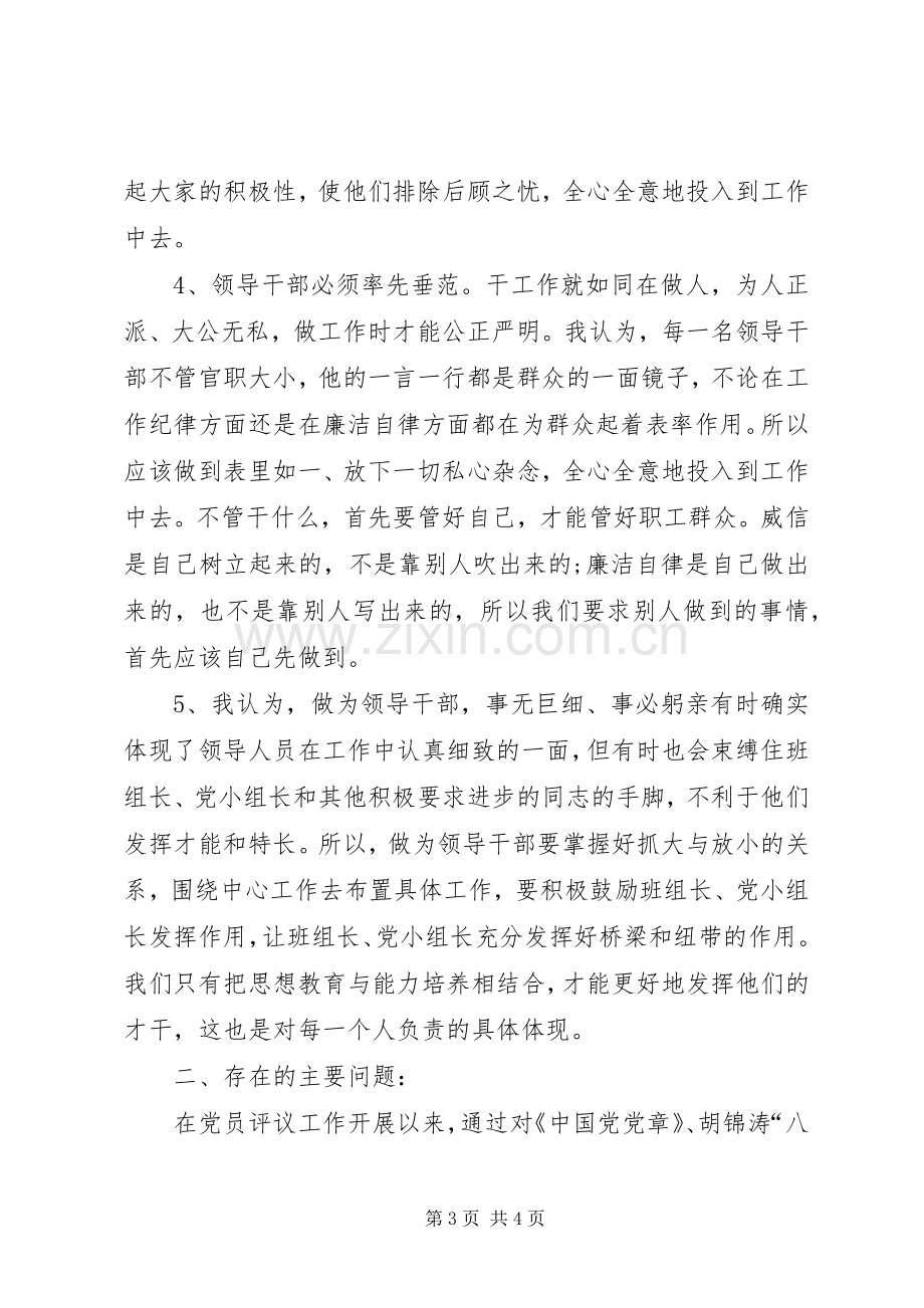 评议员个人述职述廉.docx_第3页